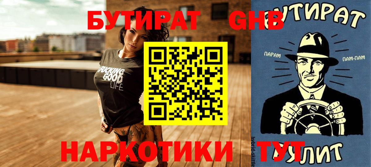 БУТИРАТ Butirat  Вход с VPN  Пенза 