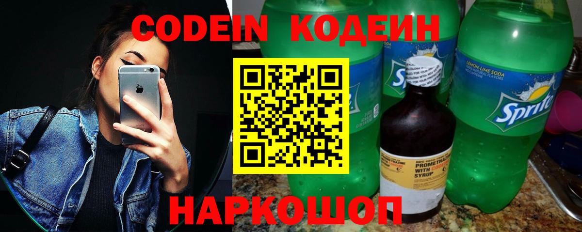 Кодеин напиток Lean (лин)  Кодеин Purple Drank  Вход с VPN  Пенза 