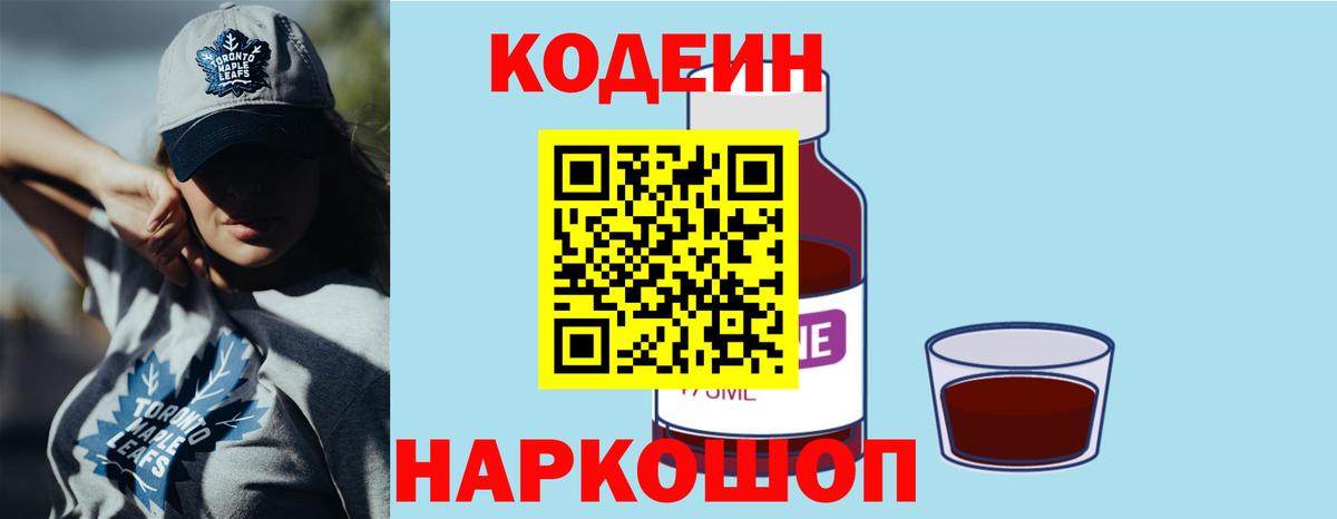Кодеиновый сироп Lean Purple Drank Пенза
