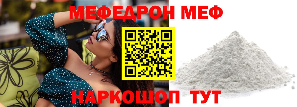 МЯУ-МЯУ  Меф мука  Вход с VPN  Пенза  Мефедрон мука 