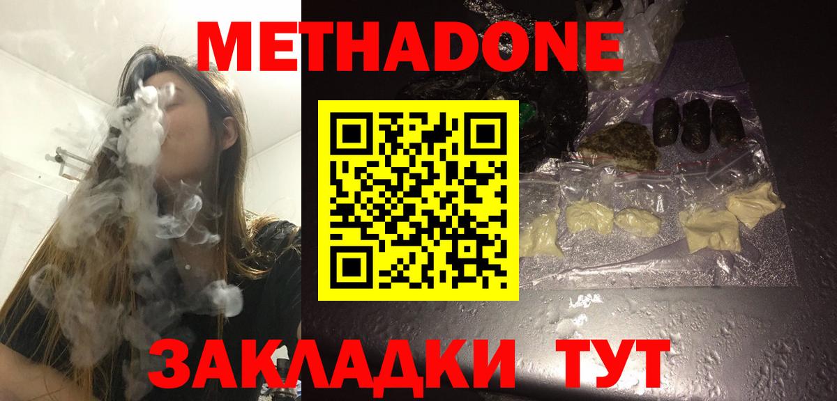 Метадон methadone Пенза